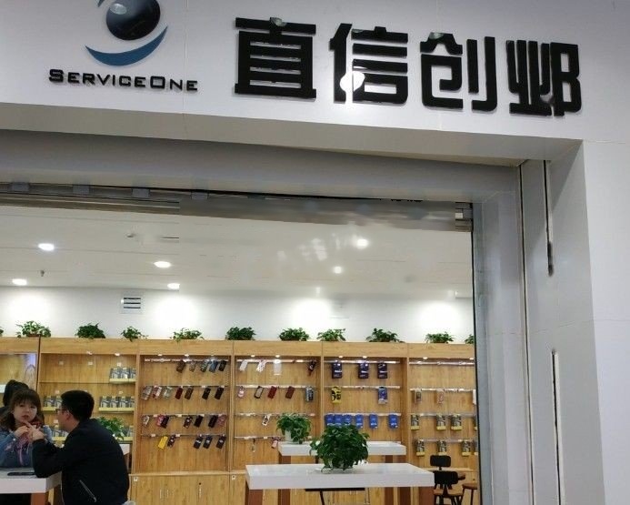 直信创邺-宁波芝士公园店